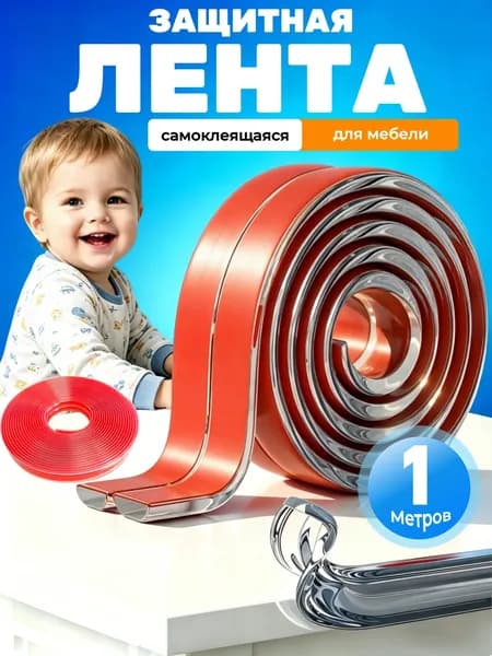Защитная лента на углы / Силиконовая лента, 1 м, ширина 2 см, прозрачная