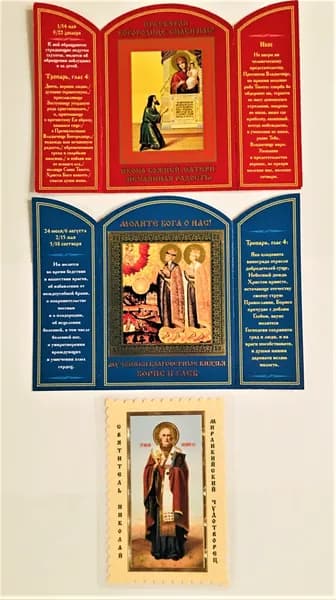 Иконы с молитвами (набор 3 шт.)