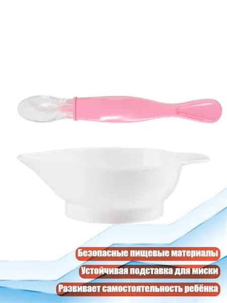 Набор для кормления малышей, Розовый