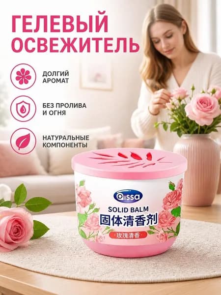 90 г твердого освежителя воздуха