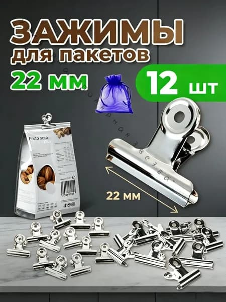 Зажим кухонный, 12 шт