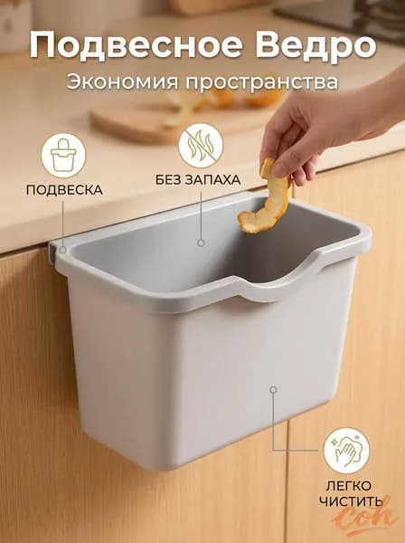 Мусорный бак, 1 шт