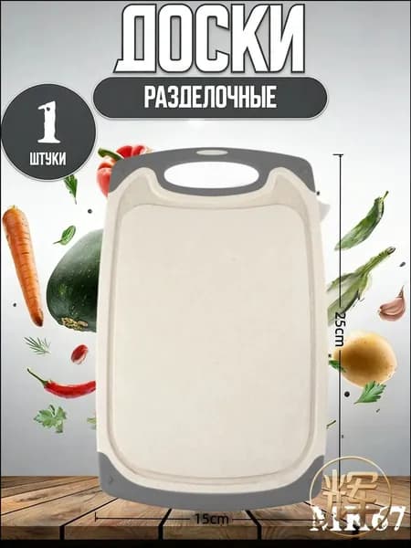 Сувенирная разделочная доска, 25 см х 15 см, 1 шт