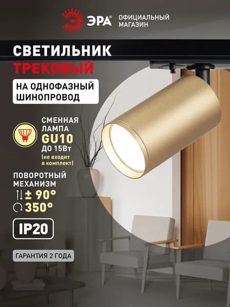 Трековый светильник, 50 Вт