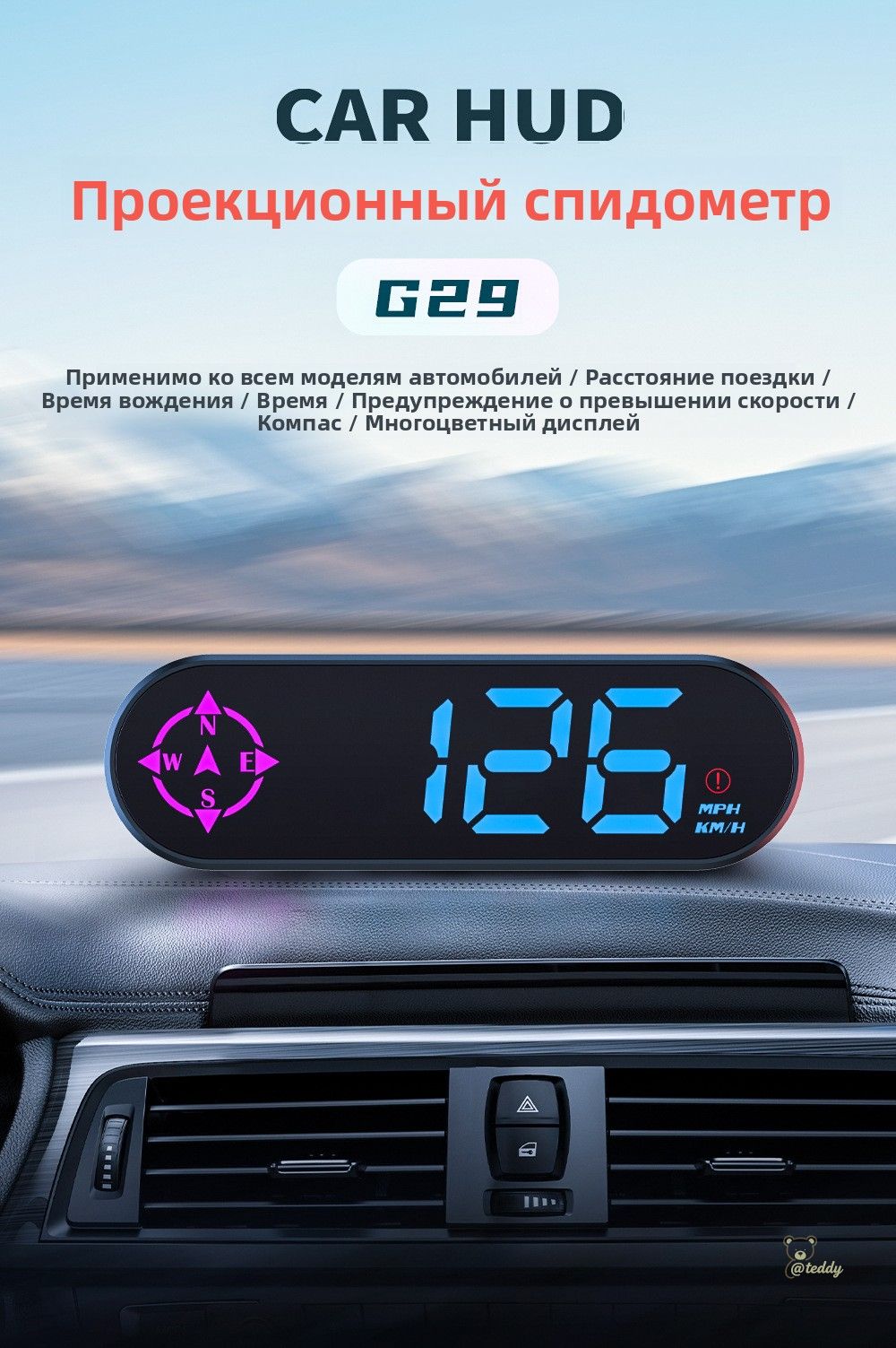 Проектор на лобовое стекло арт. G29