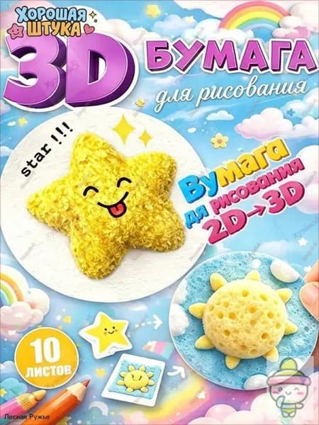 Бумага для рисованиядля эбру A3+, 10 лист., шт
