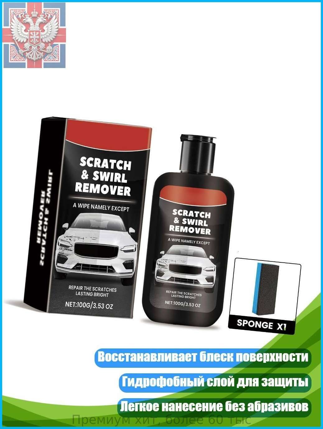 Паста для полировки автомобильного стекла