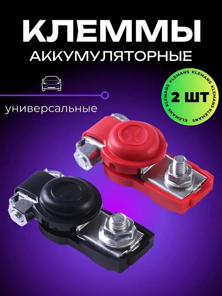 Принадлежности к АКБ, 59.8 мм