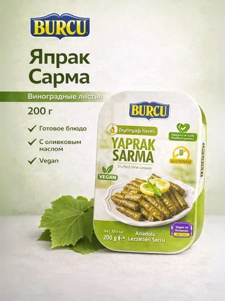 Виноградные листья фаршированные в оливковом масле 200 гр BURCU