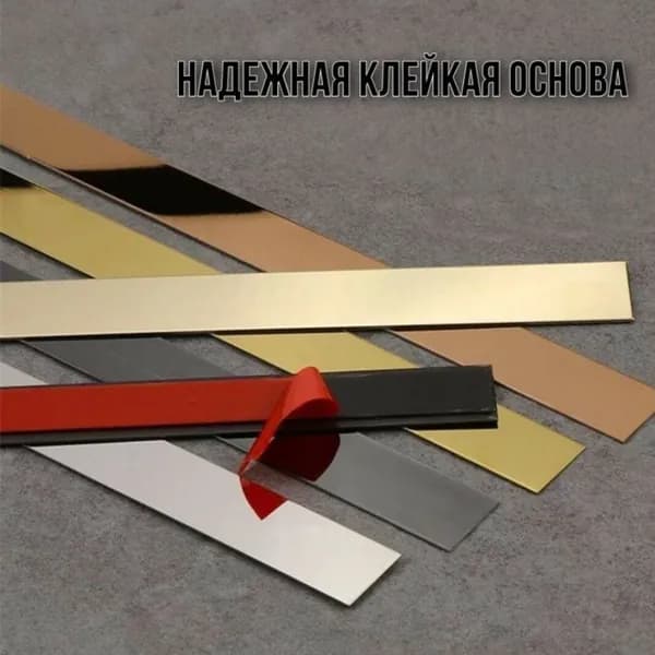 Хромированная полоска 3см (1м) из стали с клейкой основой