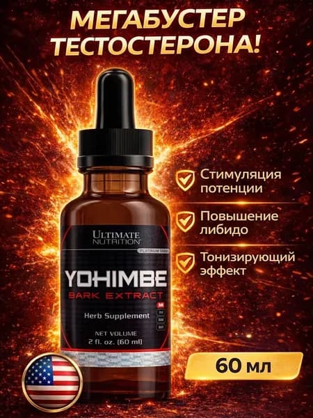 Тестостерон для мужчин Ultimate Nutrition Yohimbe Bark Extract Liquid (Экстракт Коры Йохимбе Жидкий) 60 мл