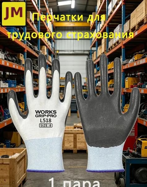 Перчатки защитные х/б с нитриловым покрытием, размер 10, износостойкие