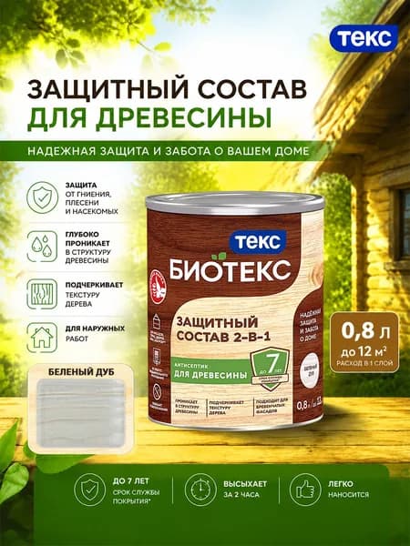 Состав защитный 2-в-1 БИОТЕКС (BIOTEKS) беленый дуб 0,8л
