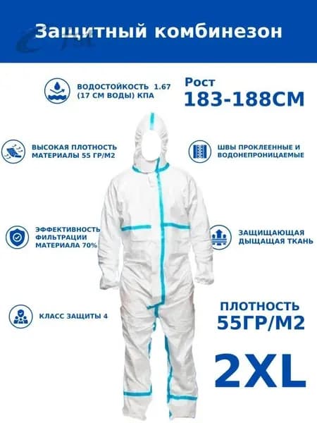 Одноразовый комбинезон защитный,костюм химзащитный для маляра,для пинбола, 55 гр, спецодежда