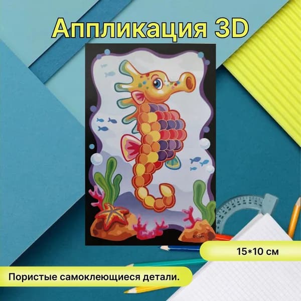 Аппликация 3D из мягких деталей