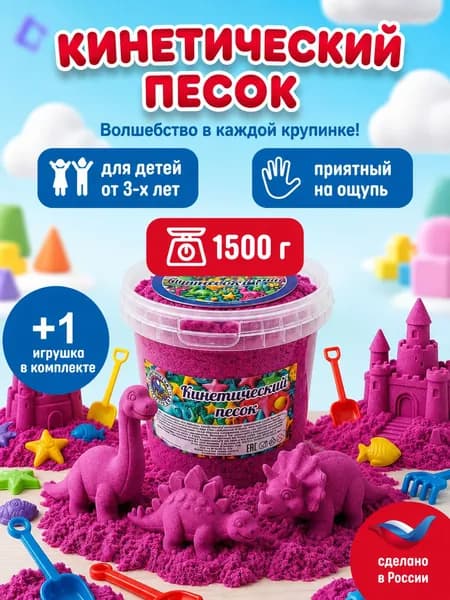 Кинетический песок ведро 1.5 кг розовый