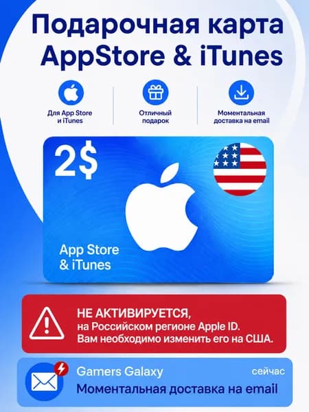 Подарочная карта App Store iTunes - 2 USD (USA) / ключ активации / цифровая версия