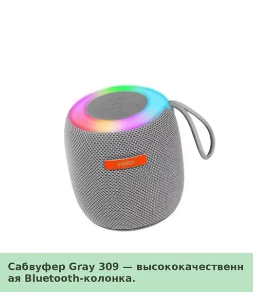 Беспроводная Bluetooth колонка, высокая громкость, портативная, с подсветкой, мини сабвуфер, 309