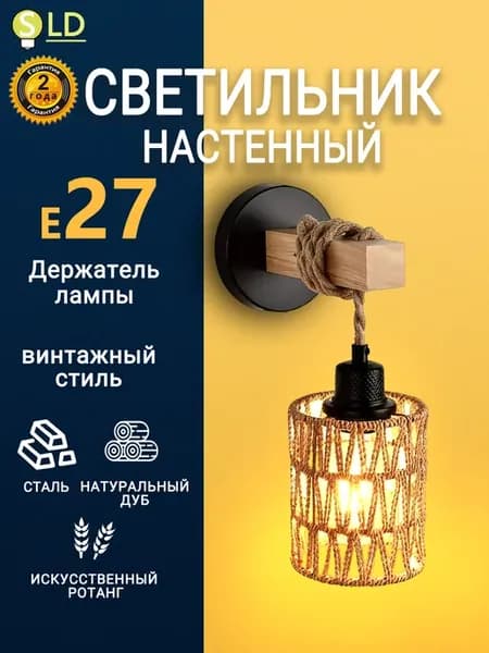 светильник настенный бра в спальню, прихожую