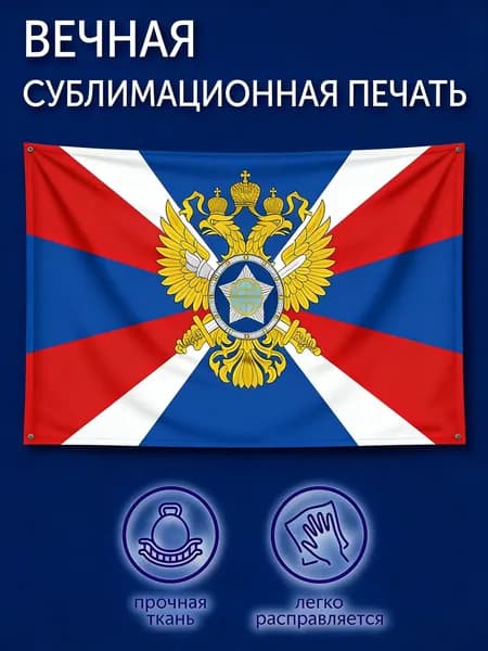 На заднем плане баннера изображен флаг Службы внешней разведки России, изготовленный из прочного полиэстера с четкими принтами, историческими сюжетами, фонами для оформления дома и офиса.