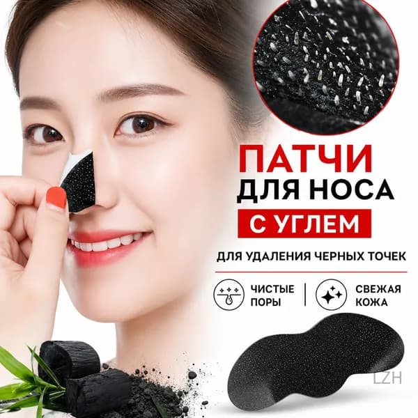 Пластырь для носа с бамбуковым углем для удаления черных точек