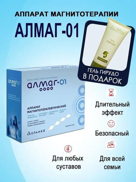 Комплект: Аппарат Алмаг-01/Гель Гирудо-50 В (докт Никонов)