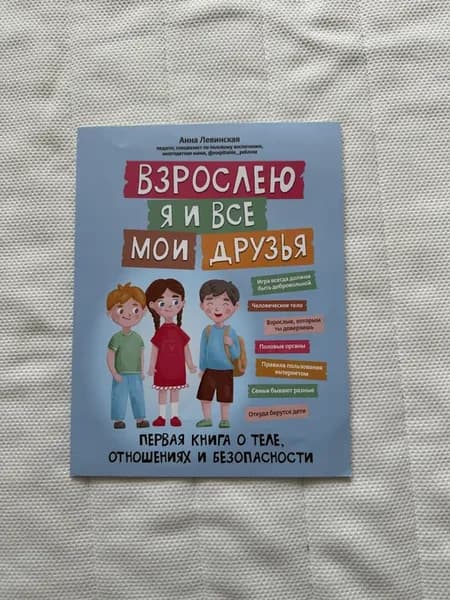 Взрослею я и все мои друзья Первая книга о теле, отношениях
