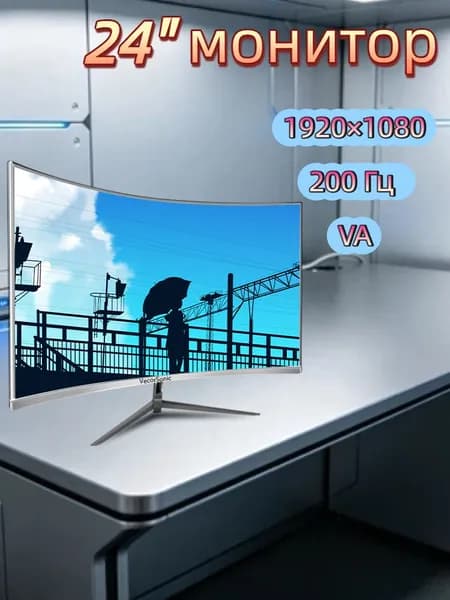 VecorSonic 23.8" Монитор 200 Гц, 1920 x 1080 (FHD) (24GA 1K 200hz QB-FM35), VA, 1920x1080 Full HD, 200 Гц, Изогнутый экран, белый