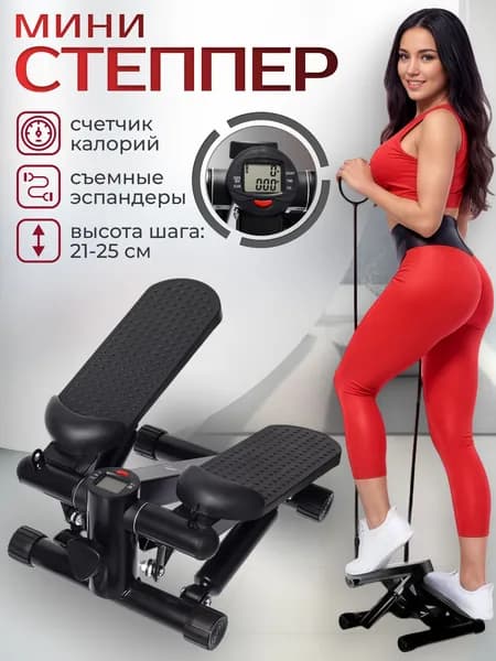 Тренажер мини степпер для дома с эспандерами, STRONG BODY (степпер, кардио тренажер для ходьбы)