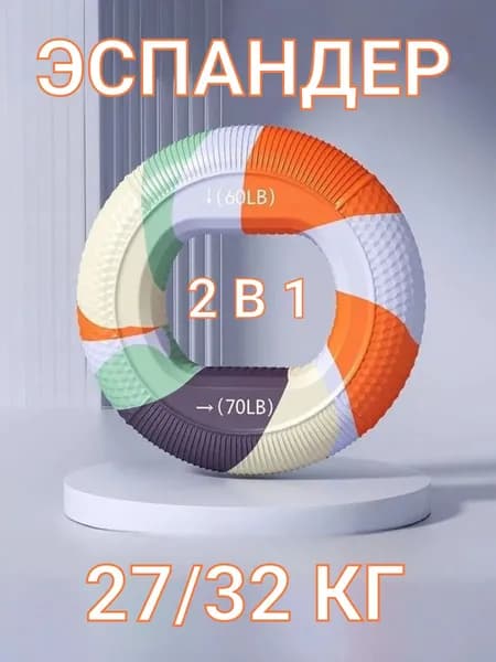 Эспандер кистевой для рук 27 / 32 кг