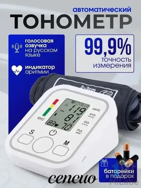 Тонометр автоматический, аппарат для измерения давления, Прибор для измерения артериального давления