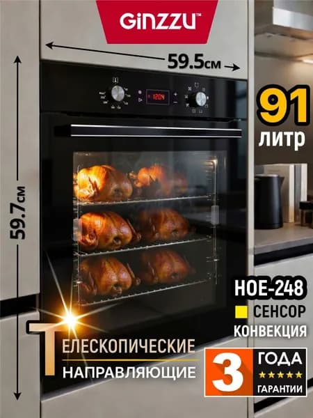 Электрический духовой шкаф встраиваемый GINZZU HOE-248 91л, черный с дисплеем, конвекцией, грилем. Товар уцененный
