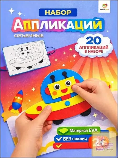 Набор для творчества для детей, аппликации 20 штук, развивающая игра, поделки своими руками, объемные аппликации для малышей, подарок ребенку