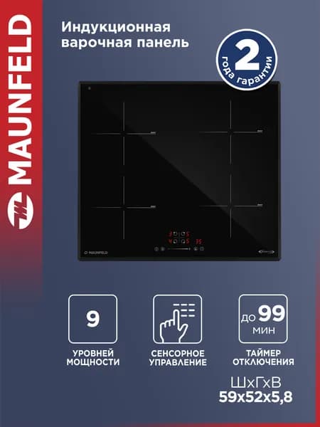 MAUNFELD Индукционная варочная панель AVI6046SBK, 4 конфорки, встраиваемая, мощность 7200, функция Booster, 60 см, черный