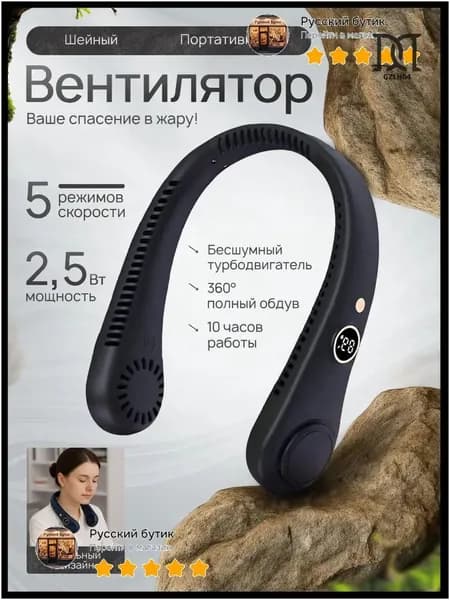 Эксклюзивный портативный вентилятор на шею оборудован дисплеем
