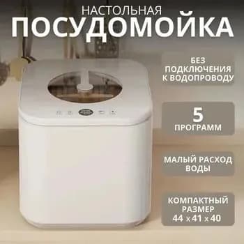 Посудомоечная машина dishwasher_XC-c4nll, белый