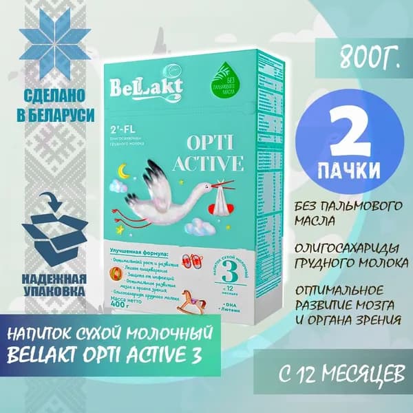 БЕЛЛАКТ Напиток сухой молочный обогащенный витаминами и минералами Bellakt Opti Аctive 3 с 12 месяцев 2x400г.