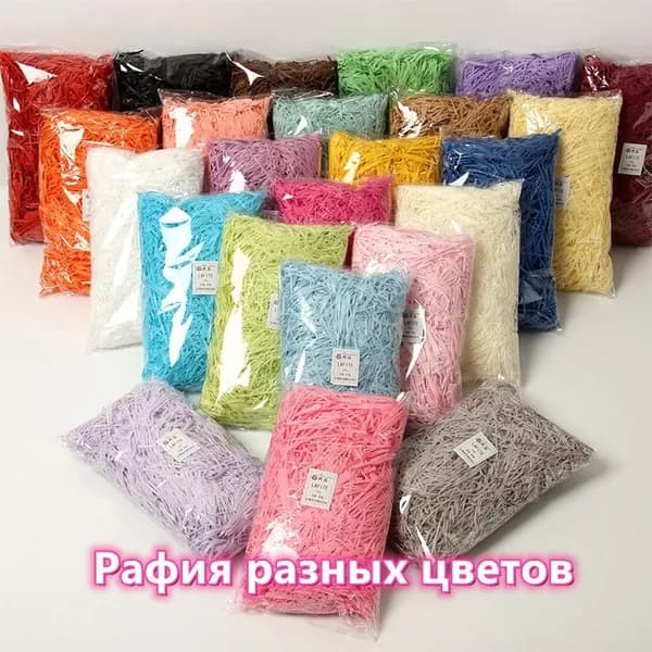 Рафия наполнитель разноцветная для подарочных коробок, декоративная бумага-волокно для упаковки и свадебных аксессуаров