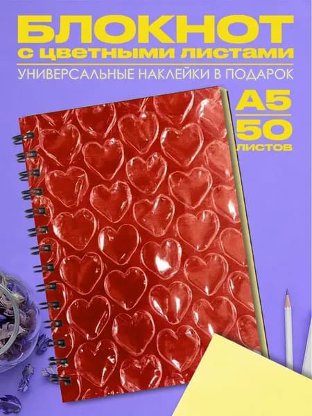 Блокнот А5 сердечки