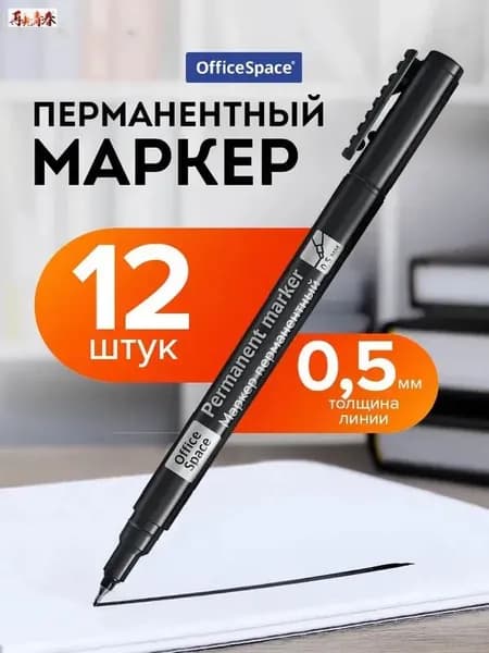 Маркер Спиртовой, толщина: 0.5 мм, 12 шт.для скетчинга, для граффити