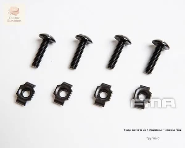Крепежный винт для шлема с Т-образной гайкой 6*22MM