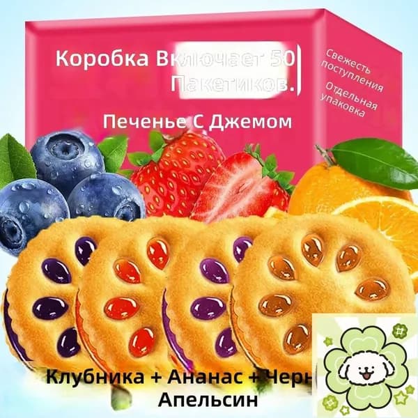 Печенье с фруктовым джемом Yongdeli, апельсиновый вкус, средняя коробка 30 шт