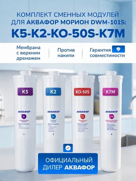 K5-K2-КО‑50S-K7M для DWM‑101S