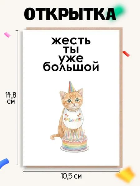 Открытка котик именинник "С днем рождения"