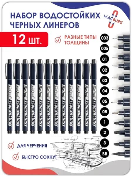 Ручка капиллярная черная, линер 12 штук