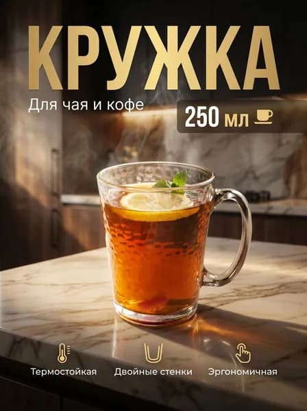 кружка из стекла 1 шт 250 мл