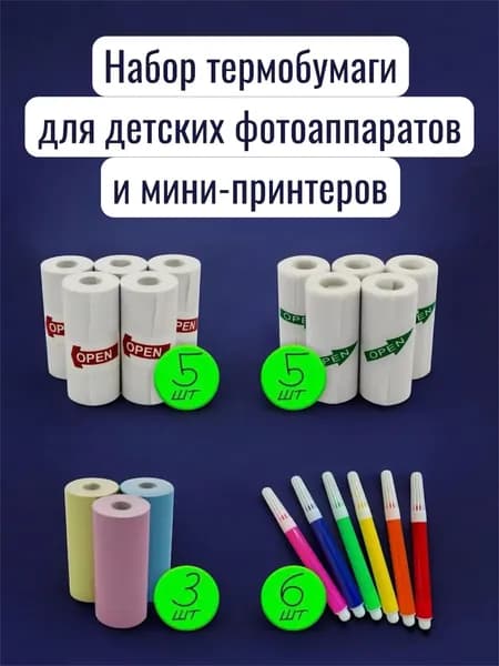 Термобумага для детских фотоаппаратов и мини принтеров, большой набор 13 рулонов, 57x25 мм