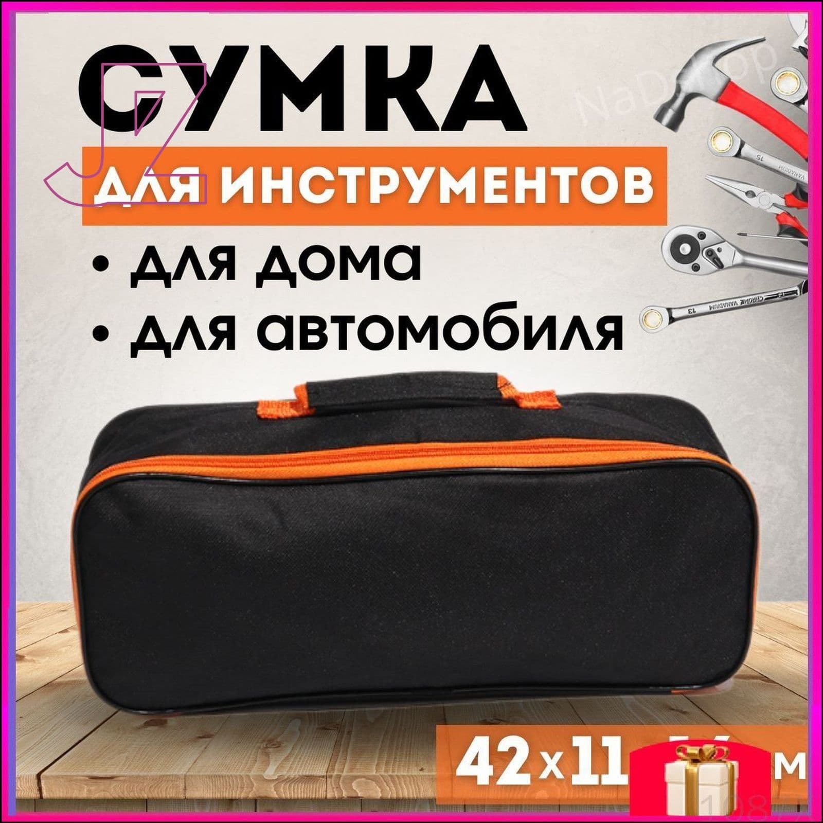 Сумка для автомобильных принадлежностей и инструментов в багажник 42*16*11 см