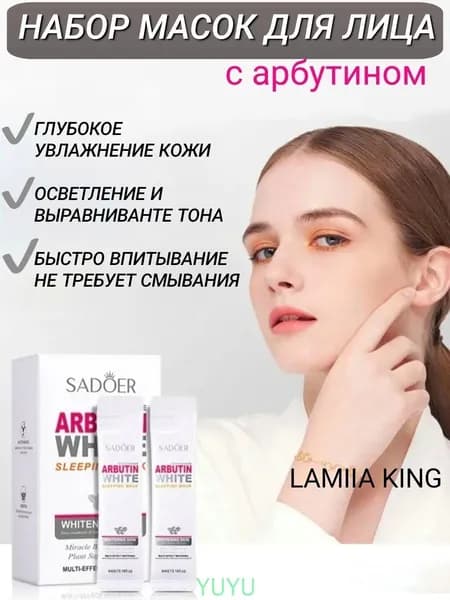 Маска косметическая Осветление Для всех типов кожи
