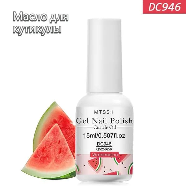 Масло для кутикулы 15 мл Aрбуз DC946